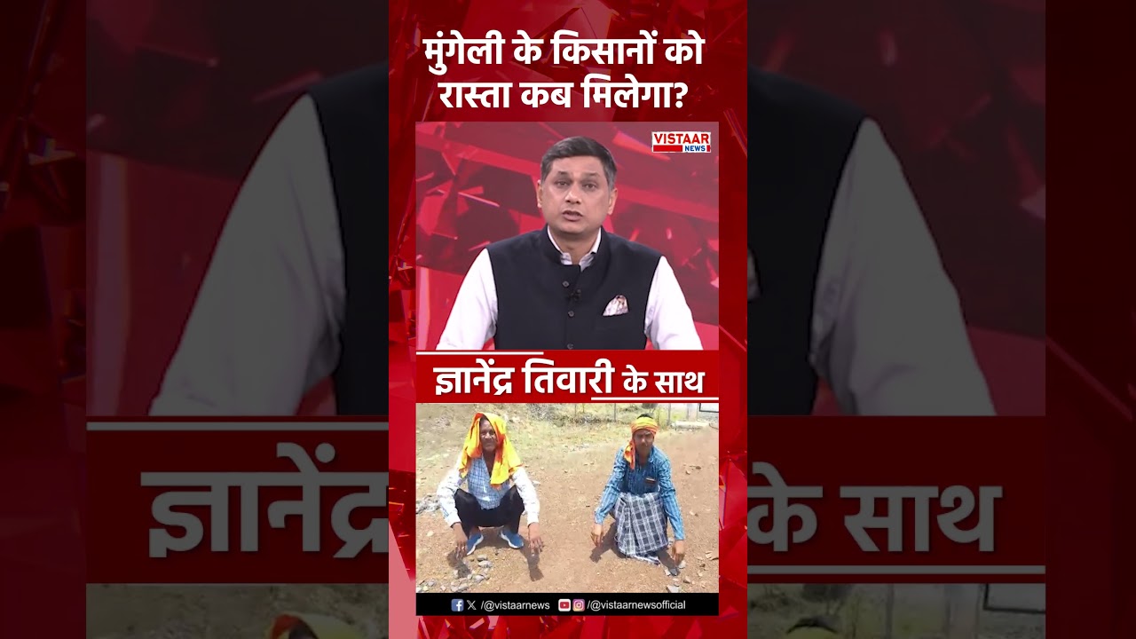 मुंगेली के किसानों को रास्ता कब मिलेगा?  #mungeli #chhattisgarhnews