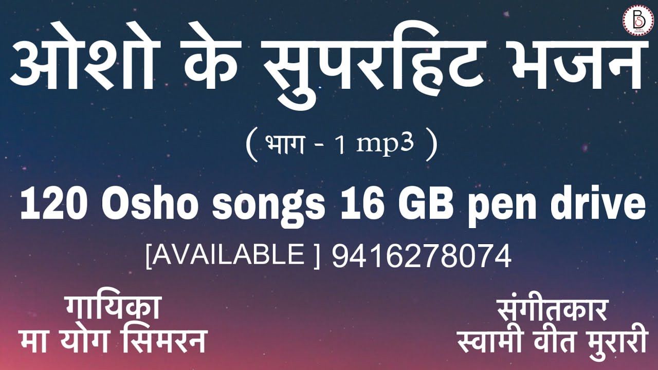 Osho Geet mp3 (Part -1 ) by Maa Yog Simran #osho #guru #meditation #bhajan