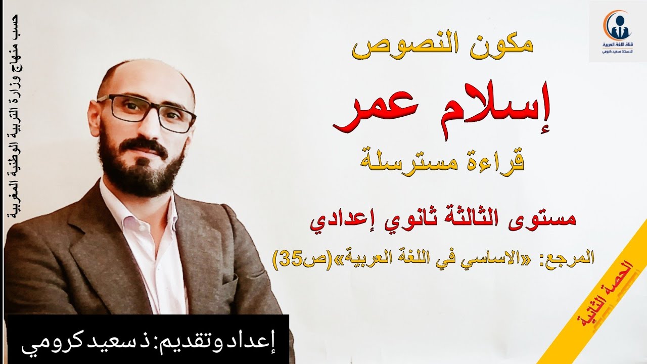 إسلام عمر _ الحصة الثانية