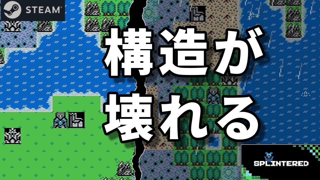 【Steam新作】ドラクエ1的【構造】が崩壊するRPG？Splinteredはどんなゲーム？