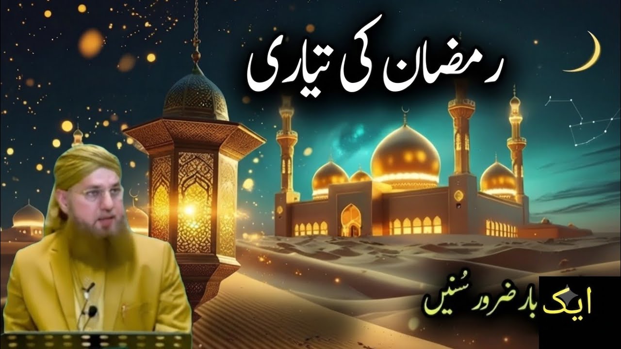 Ramzan Ki Tayyari 2026 Most Amazing Speech by Abdul Habib Attari