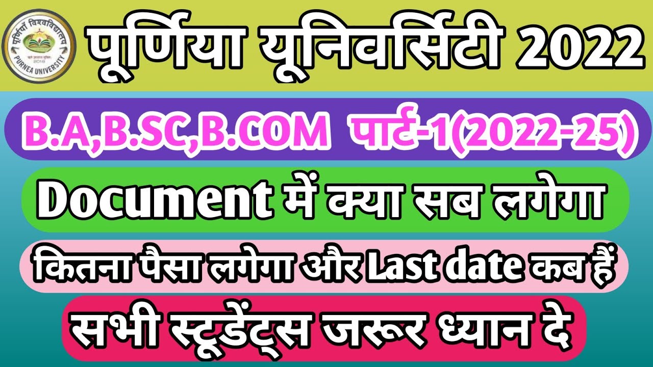 Purnea University BA Part 1 Admission 2022 Process|Purnea University part 1 Admission Documents List