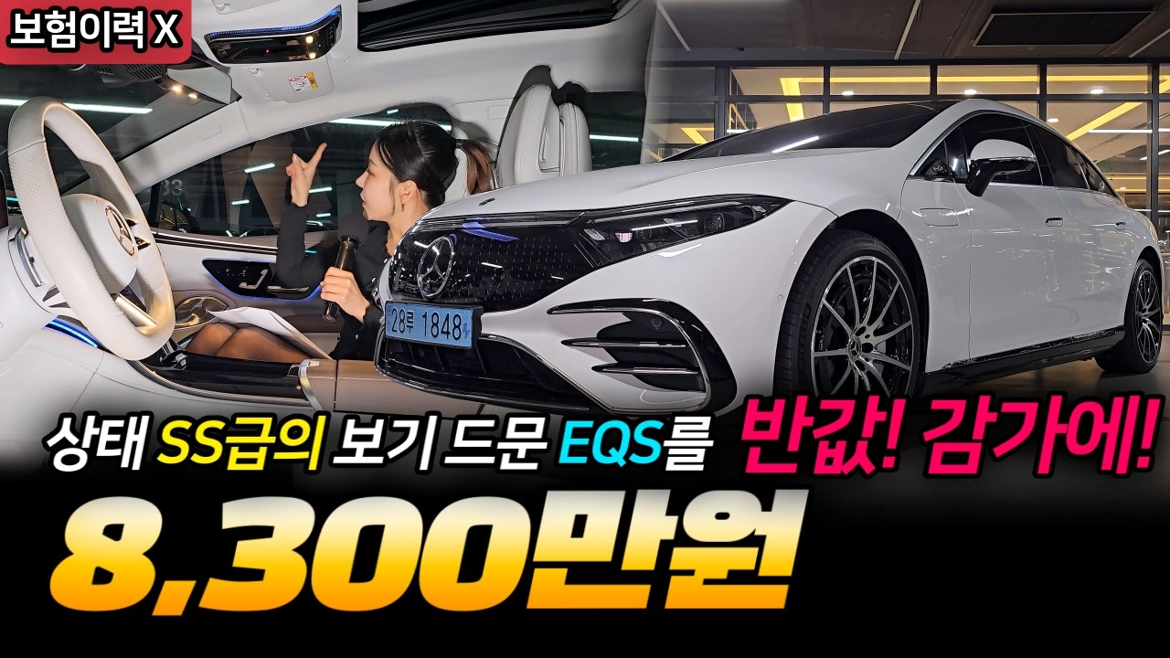 진짜 너무 아름다움. 디자인, 효율 다 갖춘 보기 드문 매물 EQS! 심지어 반값 감가에 모십니다!
