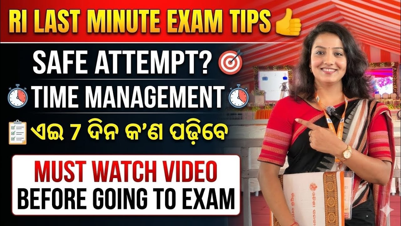 RI LAST MINUTE EXAM TIPS 👍MUST WATCH BEFORE GOING TO EXAM 🔥