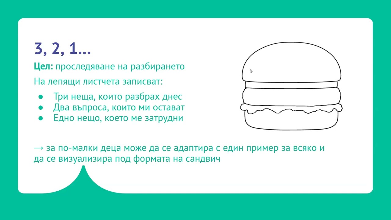 Уебинар: Рефлексия с ученици - как да говорим за резултатите смислено