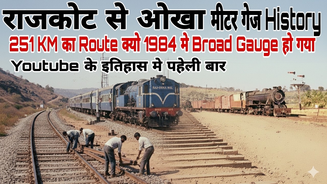 Okha Rajkot old metre gauge history | Metre gauge railway |