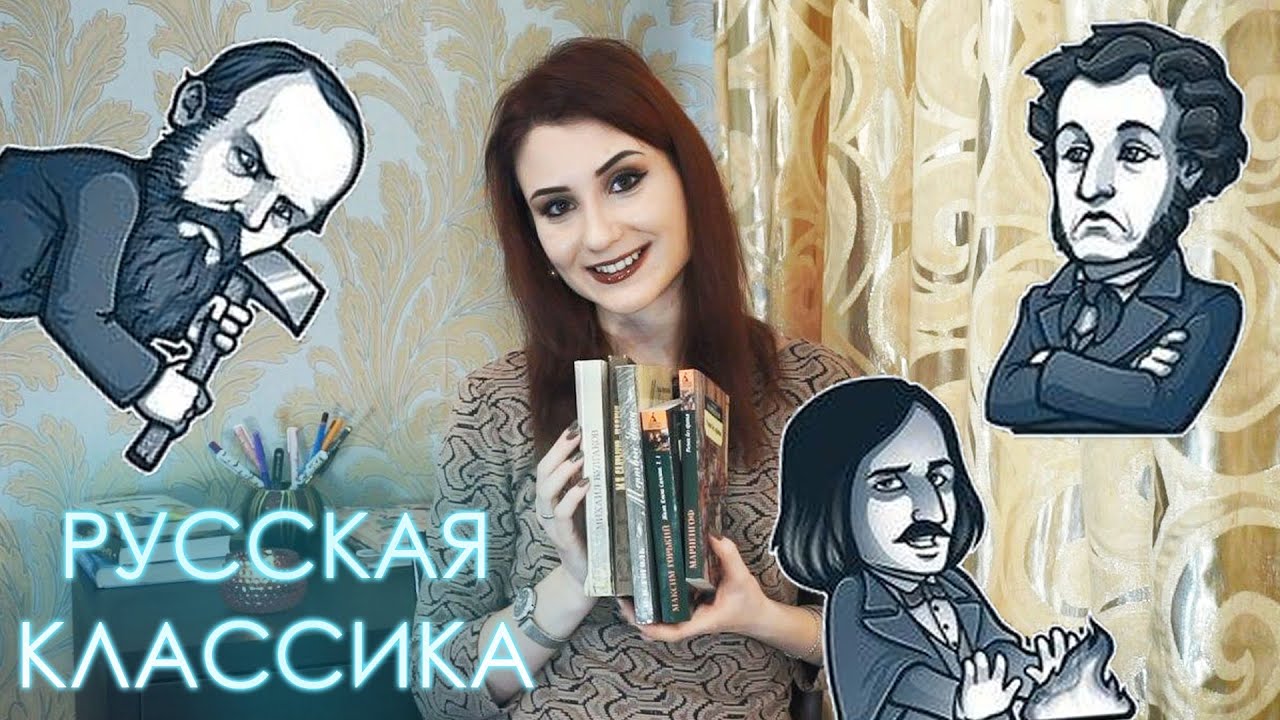 Любимая русская классика. ТОП-10.