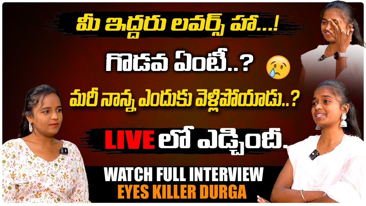 CRAZY BOY NARENDER కి నీకు మధ్య గొడవ ఏంటి  || EYES KILLER DURGA FULL INTERVIEW || VEDHAAN TV