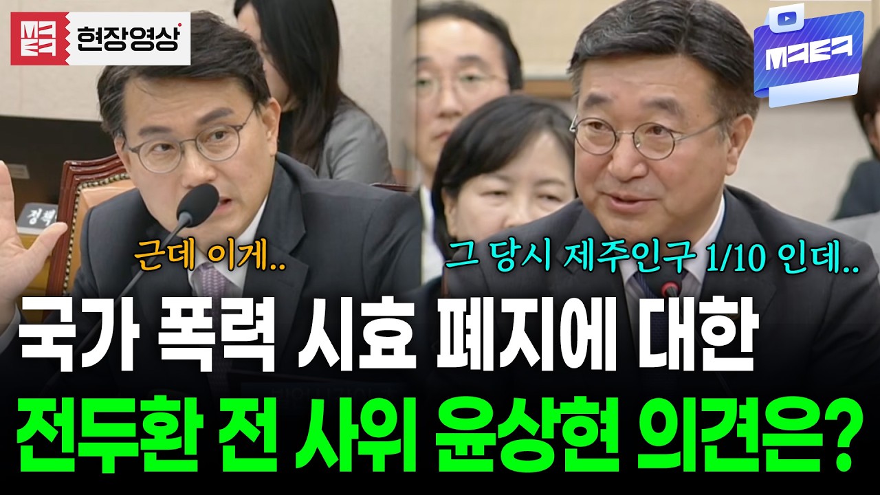 '국가 폭력 시효 폐지'에 대한 윤상현 의견에 물러서지 않는 윤호중 장관