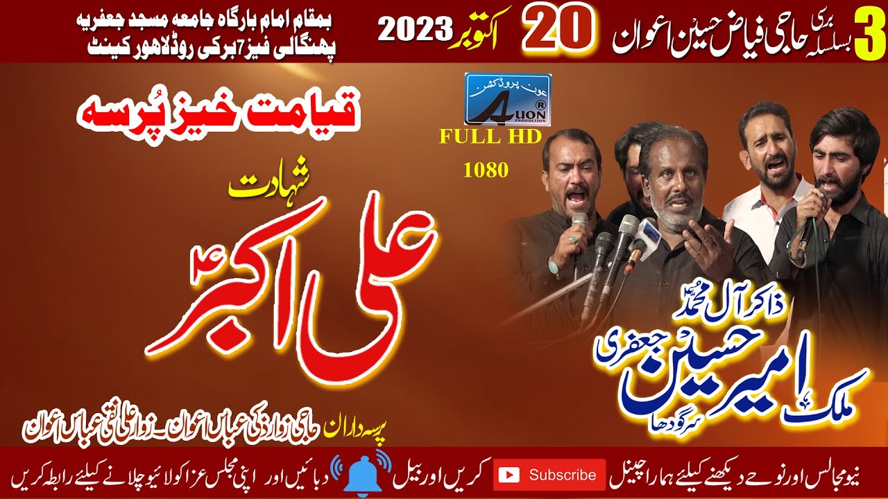 20 Oct 2023 || Zakir Ameer Hussain Jafri Tesri Barsi | Haji Fiaz Hussain Awan Phangali Canatt DHALHR