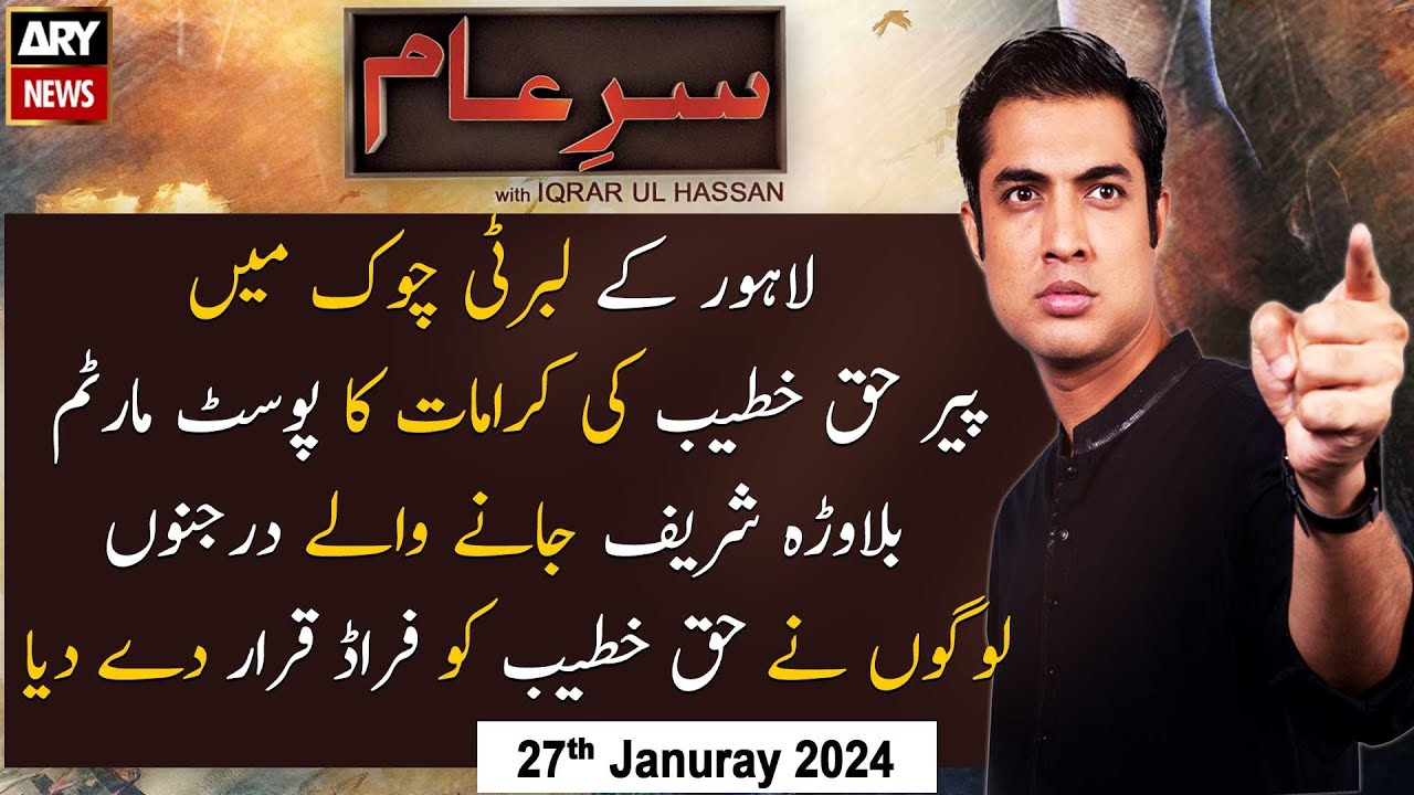 Sar-e-Aam | Iqrar Ul Hassan | ARY News | 27th Januray 2024