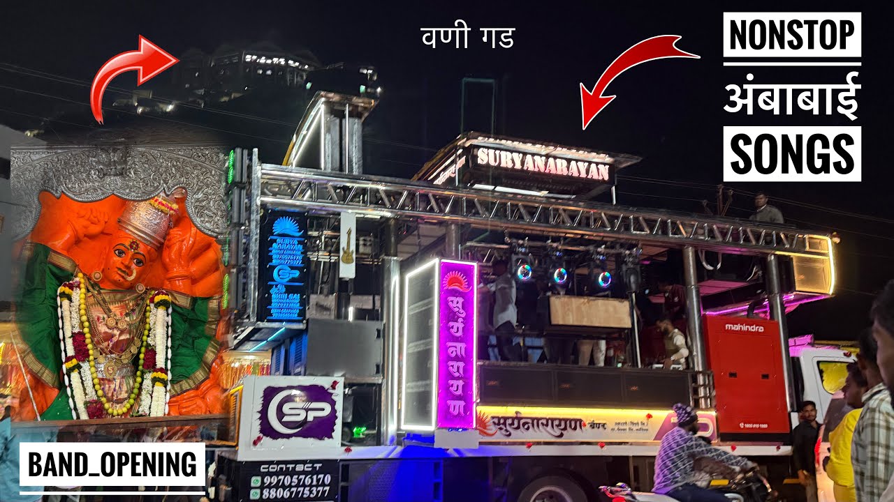 नॉनस्टॉप अंबाबाई माता सोंग्स , सूर्यनारायण बॅंड | ambabai mata songs , nonstop songs | New band 🔥🤙
