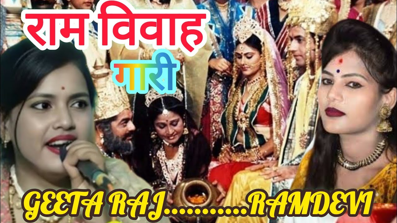 हरे बांस मंडप छाए सिया जु खा राम बिहाने  आए//रामदेवी और गीता राज के शुद्ध बुंदेली पारंपरिकलोकगीत