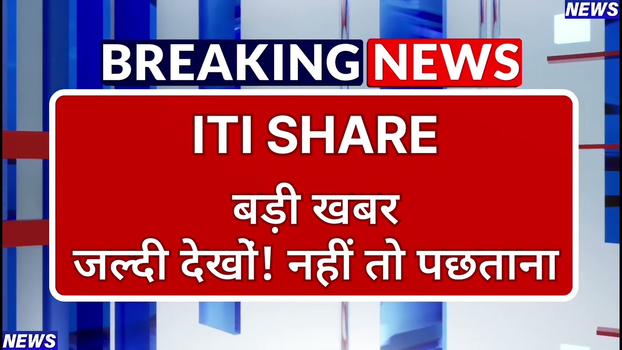 ITI Stock Latest News ⚫ ITI Stock News Today ⚫ Share Market