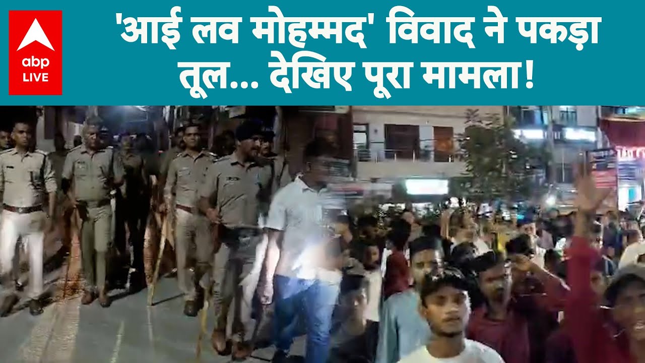 Uttarakhand News: Kashipur में सैकड़ों लोगों ने लगाए 'आई लव मोहम्मद' के नारे, भीड़ हुई बेकाबू!