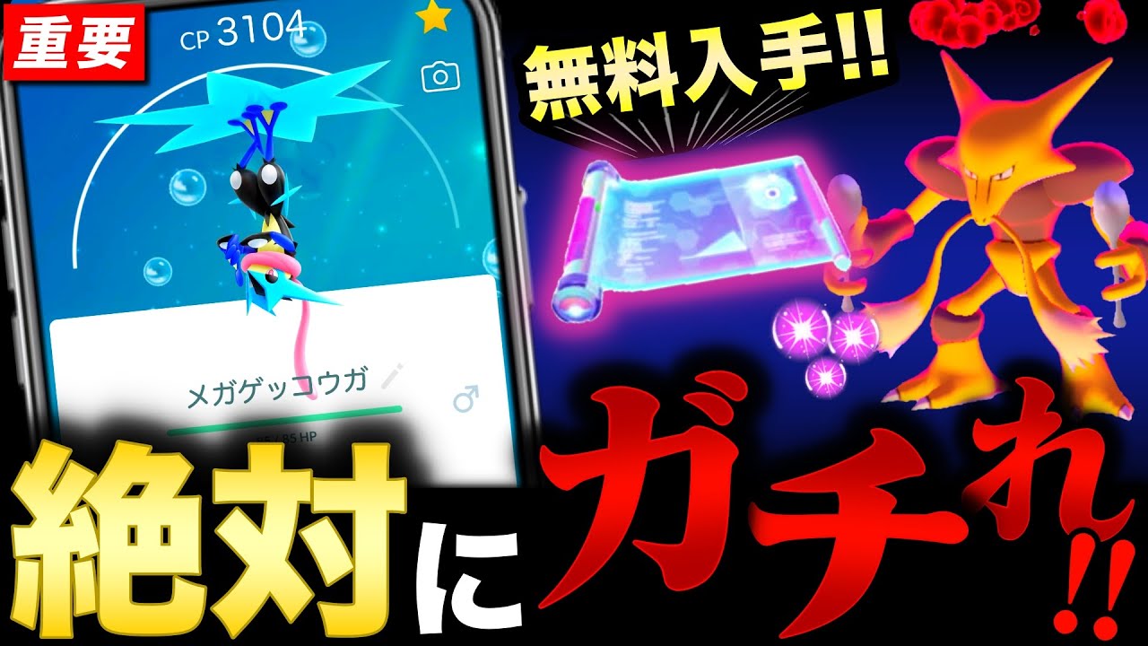 これだけは必ずGETして下さい！このあと来る超貴重アイテム無料入手と最強ポケモンの今からやる事！【ポケモンGO】【ポケモンGO】