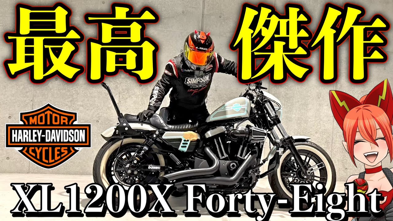 超貴重なハーレーをブン回してインプレする変態動画【XL1200X Sportster Forty-Eight(スポーツスター フォーティーエイト)Harley-Davidson】
