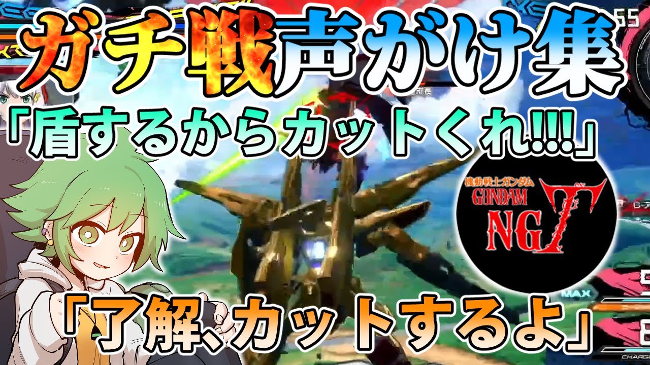 【クロブ】いつもはアッパラパーだけどガチ戦になると雰囲気が変わる男達の声がけ動画【アカツキ】【バンシィ・ノルン】【EXVSXB】