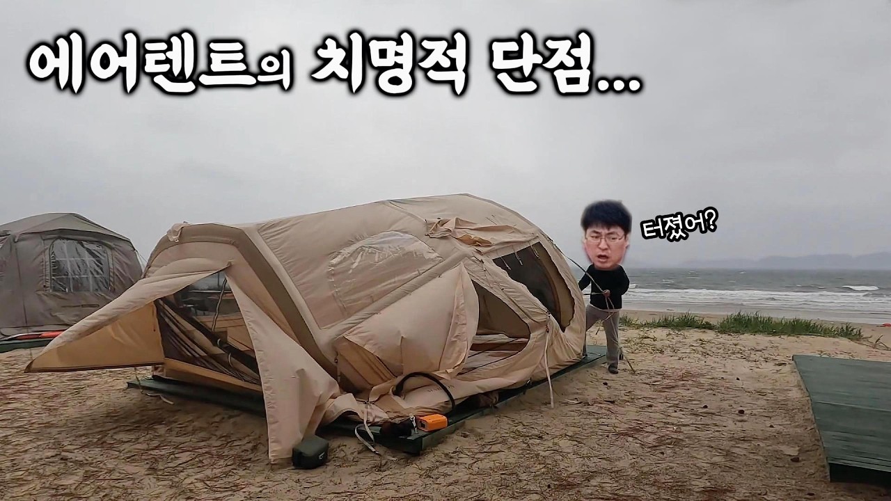 풍선이 되어버린 에어텐트...😱 터질 준비 끝~