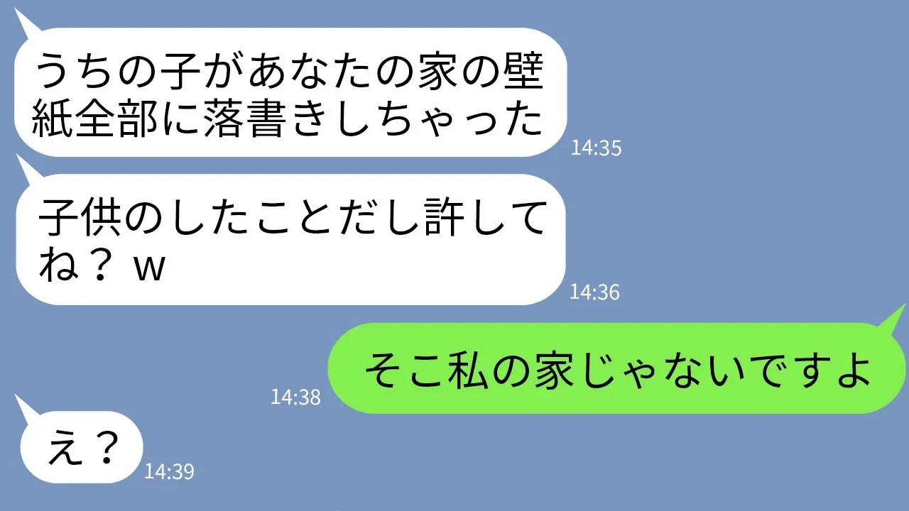 【LINE】弟嫁の私を一方的に嫌って子供を使って家の壁紙をボロボロにした義姉「子供のしたことだし許してw」→勝ち誇るクズ義姉にある事実を伝えた時の反応が