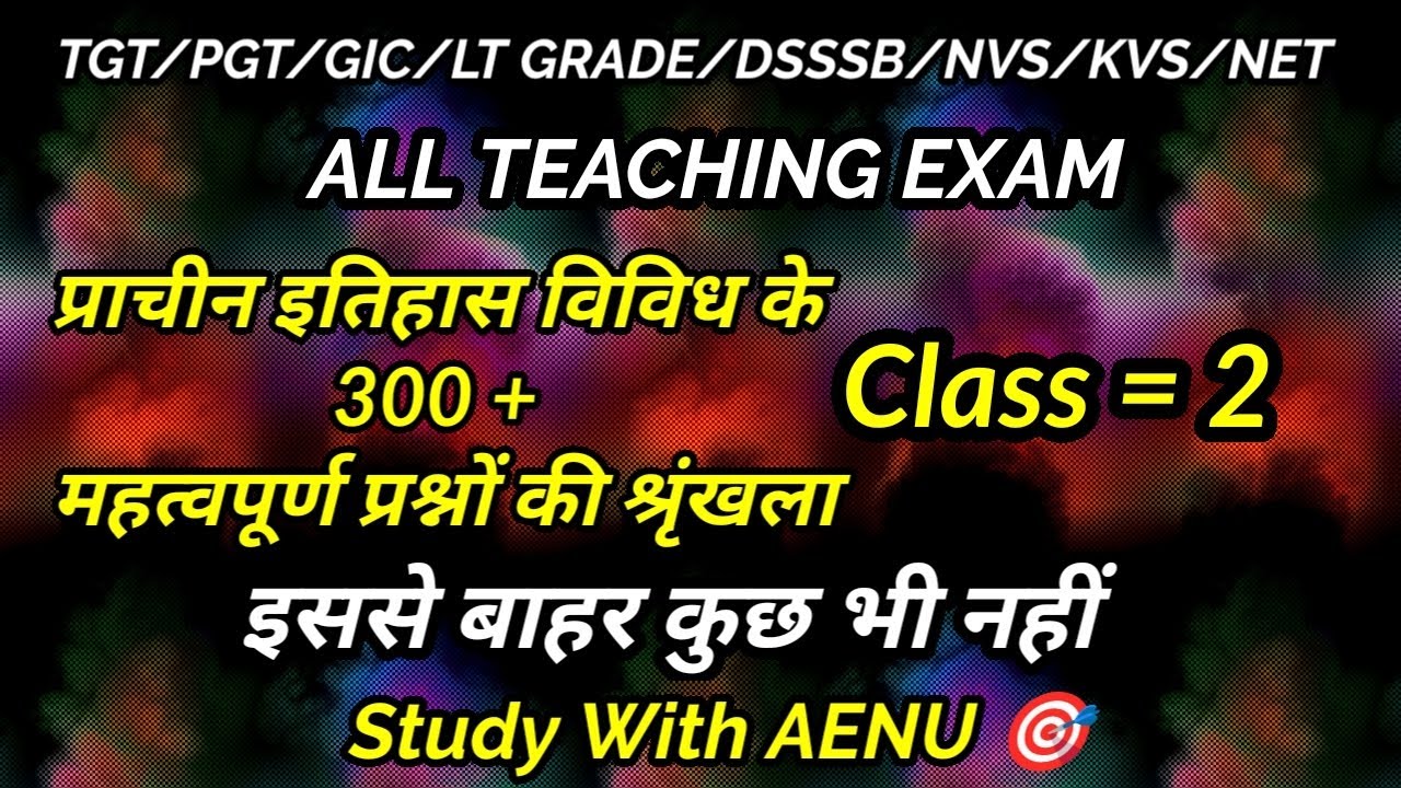 प्राचीन इतिहास विविध | इतिहास |Class= 2| GIC/PGT/TGT/KVS/NVS/DSSSB/UGC/NET | @Study_With_aenu
