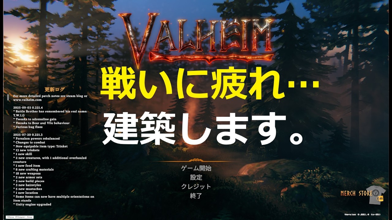 【Valheim】  北欧神話　マルチライブ配信　　のんびり建築や冒険、素材集め。