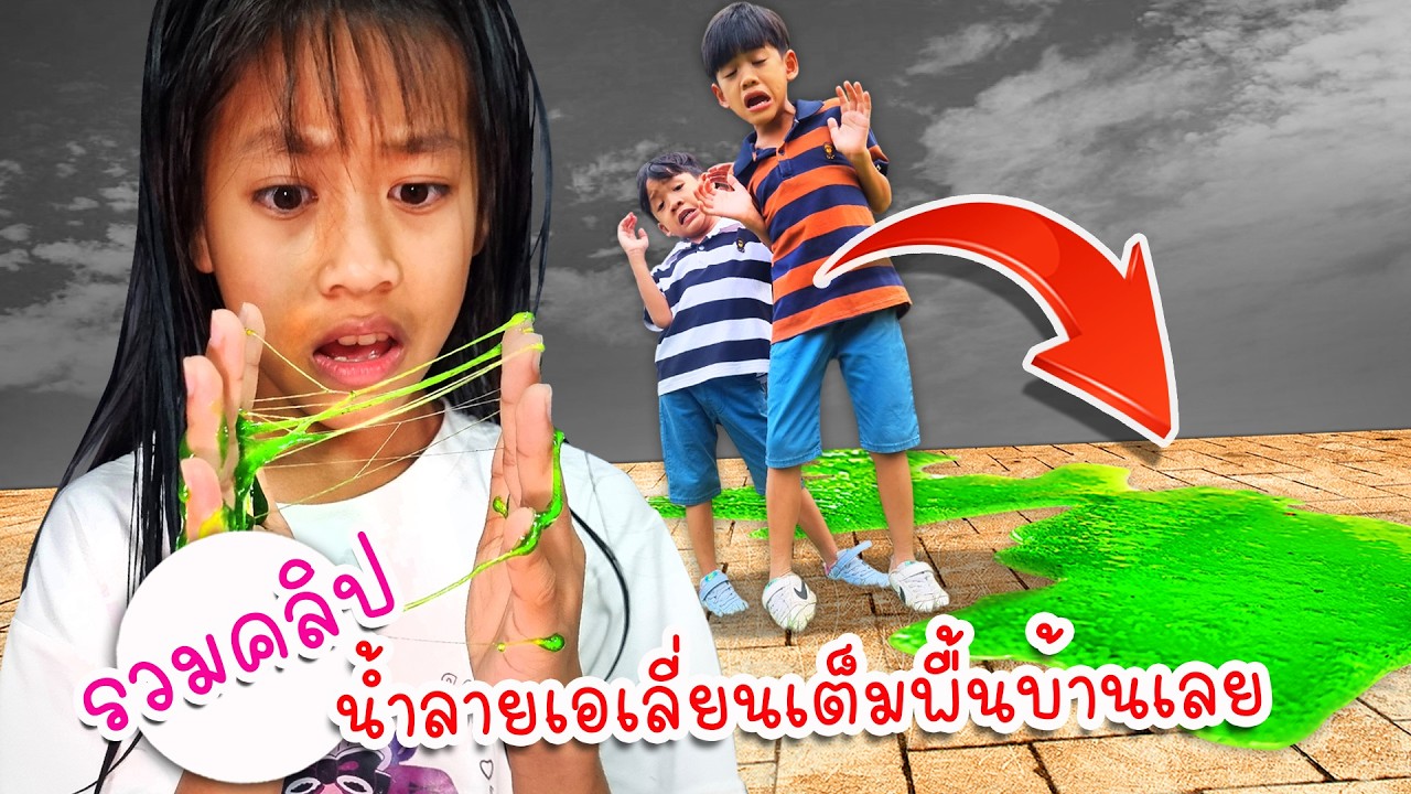รวมคลิป เจอน้ำลายเอเลี่ยนอยู่ในบ้านเรา | โอ้นายช็อต