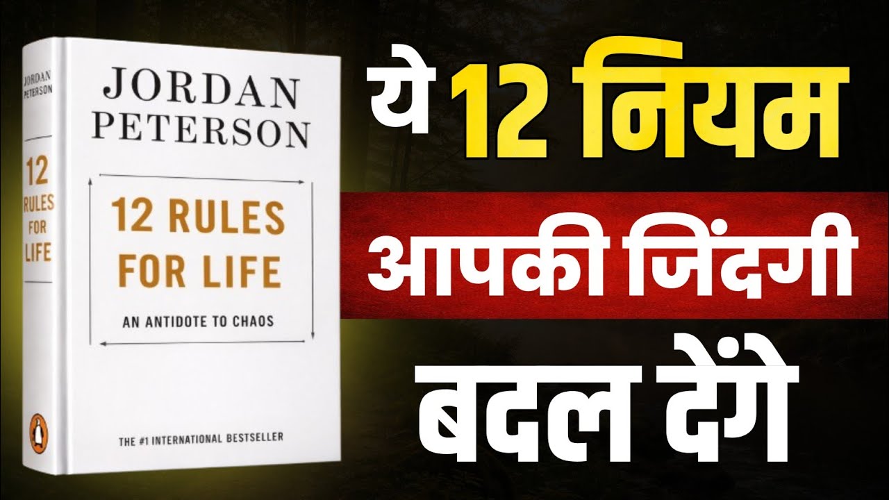 12 Rules for Life Audiobook Summary Hindi | Jordan Peterson Life Changing Rules