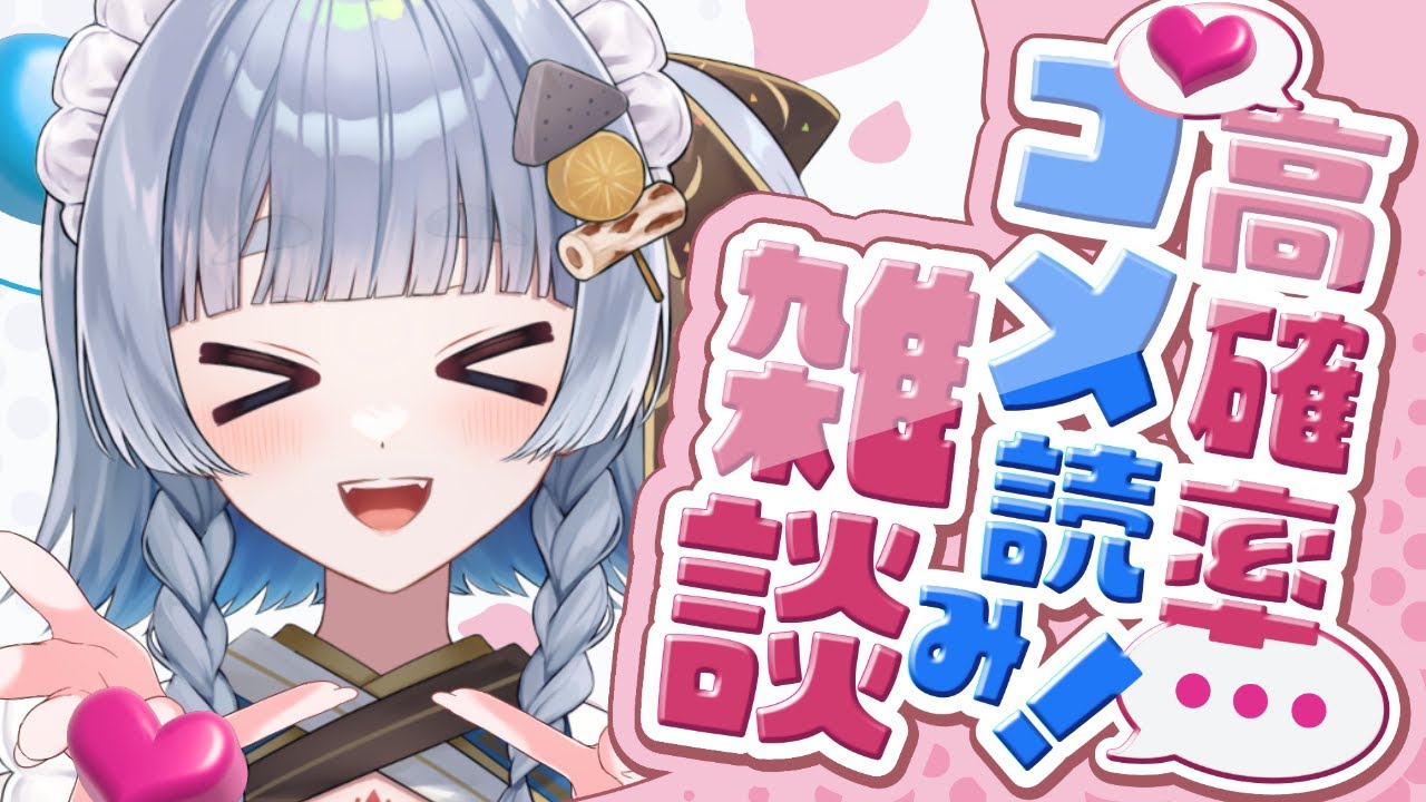 【雑談】おかえり！【 神故おでん 】