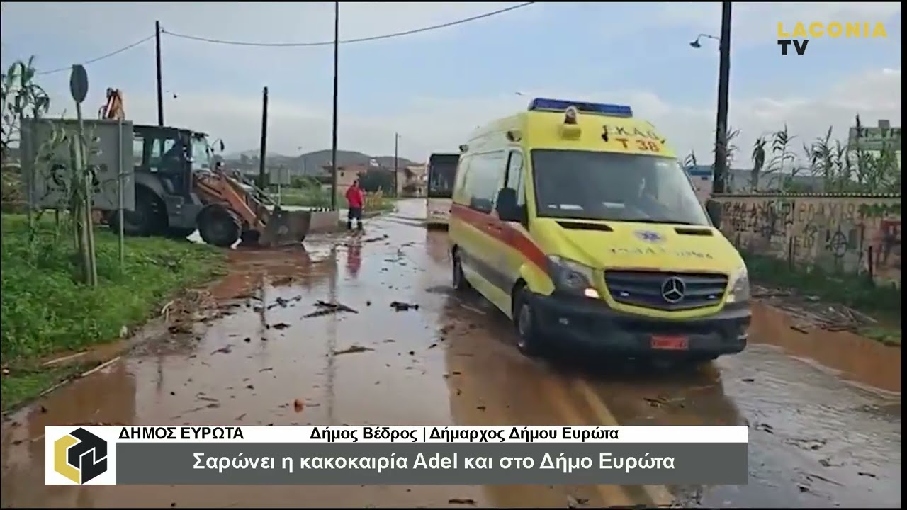 Δήμος Ευρώτα | Σαρώνει η κακοκαιρία “Adel” | 28/11/2025