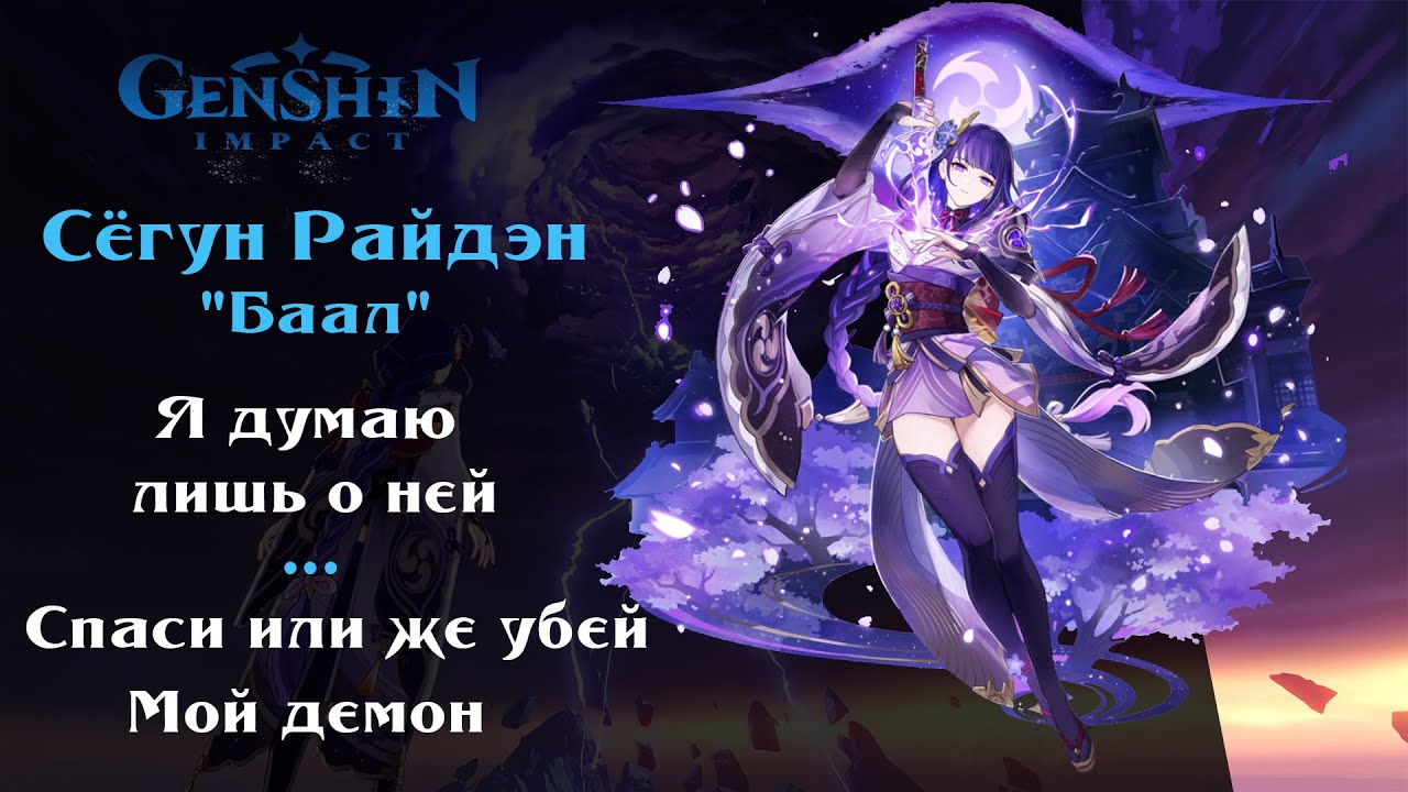 『 AMV 』Сёгун Райдэн -