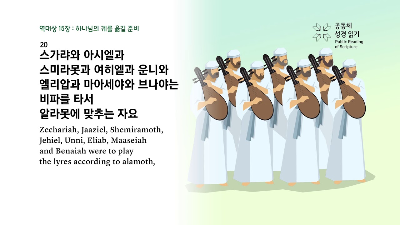 역대상 15장
