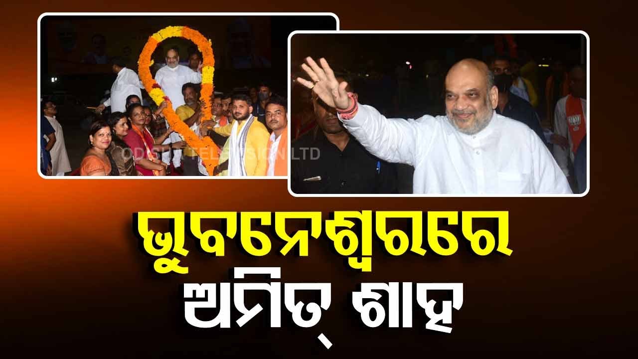 Union Home Minister Amit Shah gets hearty welcome after reaching Odisha