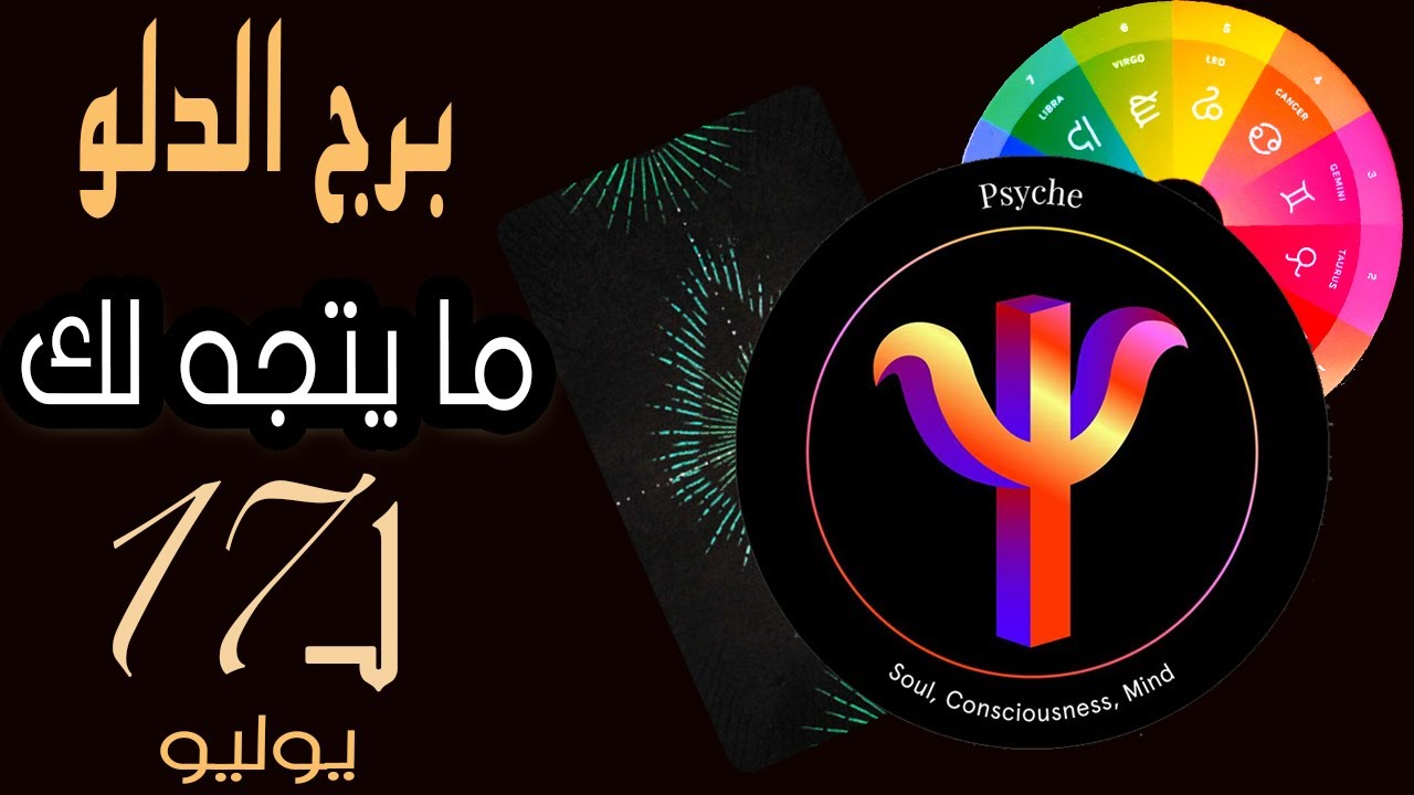 برج الدلو🧿♒️🟨((( ما يتجه لك )))🟨♒️🧿 لــ 17🏜️يوليو