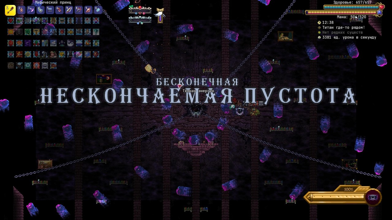 Нескончаемая пустота // Инфернум // Маг | Terraria Calamity Infernum [#36]