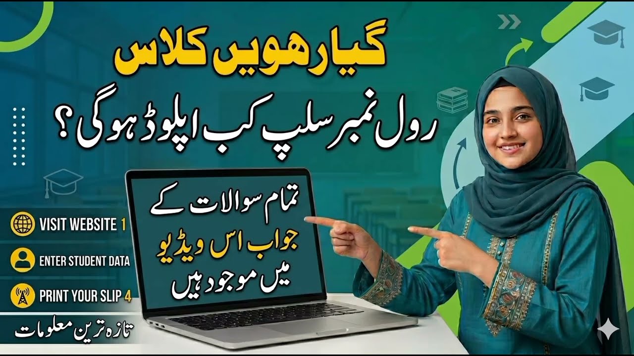 11th Class Roll Number Slip 2026 Kab Aayegi | First Year Roll No Slip Date Announced