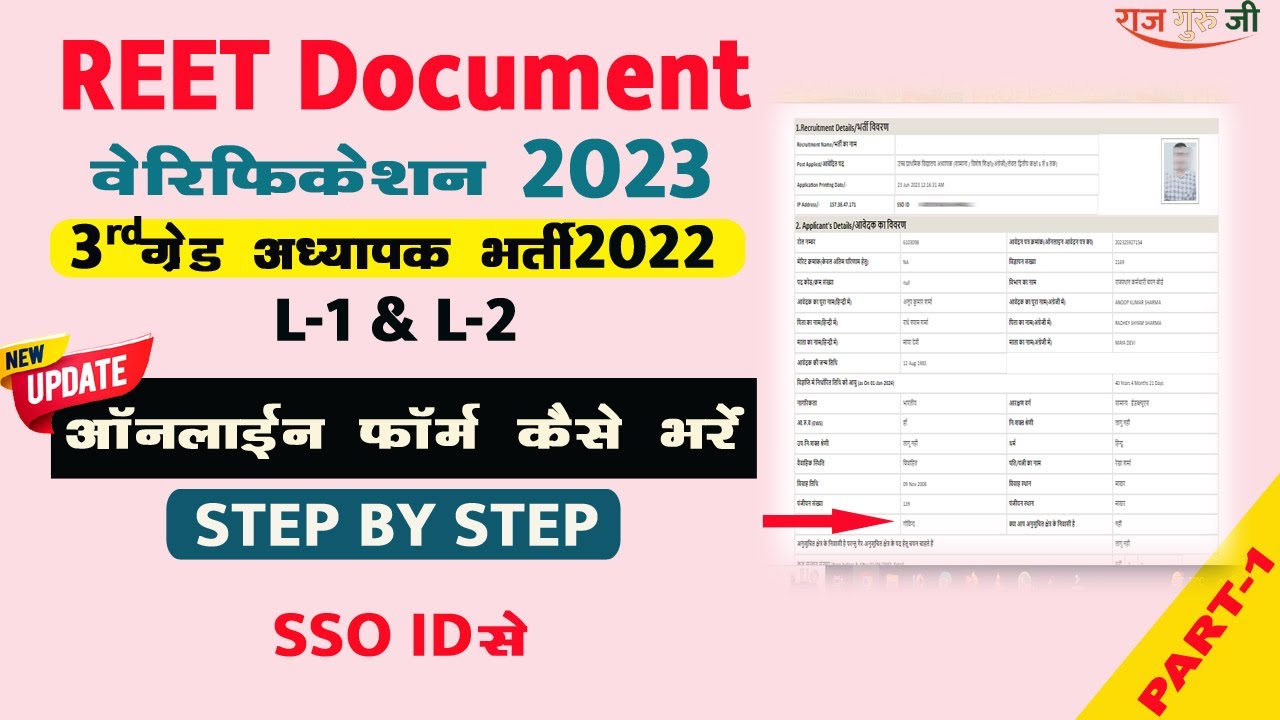 REET Document Verification 2023 Online Form Kaise Bhare | L-1 & L-2 | PART-01 |