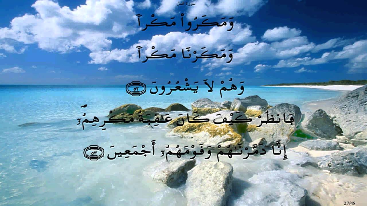 سورة النمل * ورش * الحصري