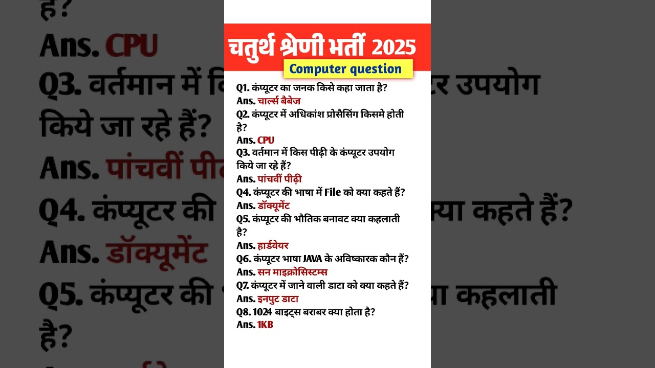Computer Important Questions/ राजस्थान चतुर्थ श्रेणी भर्ती 2025/Rajasthan 4th grade exam#4thgrade#gk