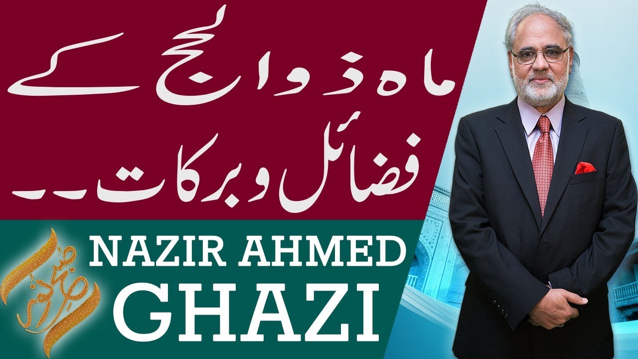 Subh E Noor | Zil-Hajj k fazail o barkaat | Nazir Ahmed Ghazi | 18 August 2018 | 92NewsHD