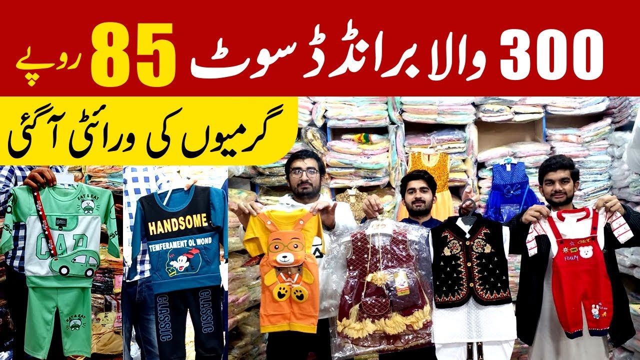 2022 Baby Baba Summer Variety | Baby baba suit only rs. 85 | Baby baba cheapest wholesale market