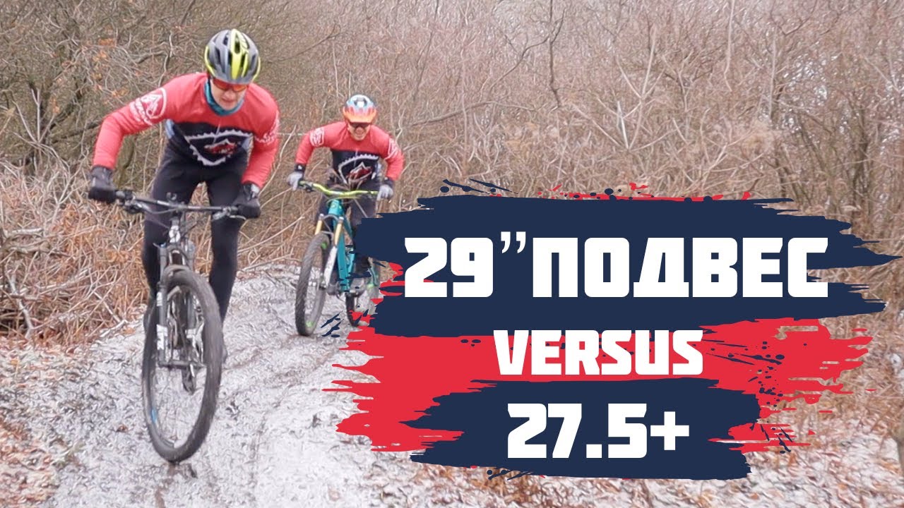 НАЙНЕР ПОДВЕС VS ПЛЮС БАЙК | СМОЖЕТ XC НАЙНЕР ПОРВАТЬ 27.5+?