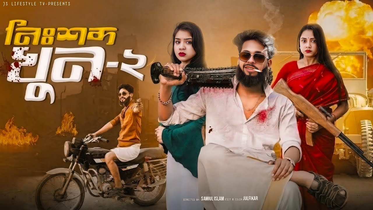 নিশসব্দ খুন পার্ট ২ | Nishsobdo Khun Part 2 | Bangla Sad Video | Toni & Salma | Natok Review 