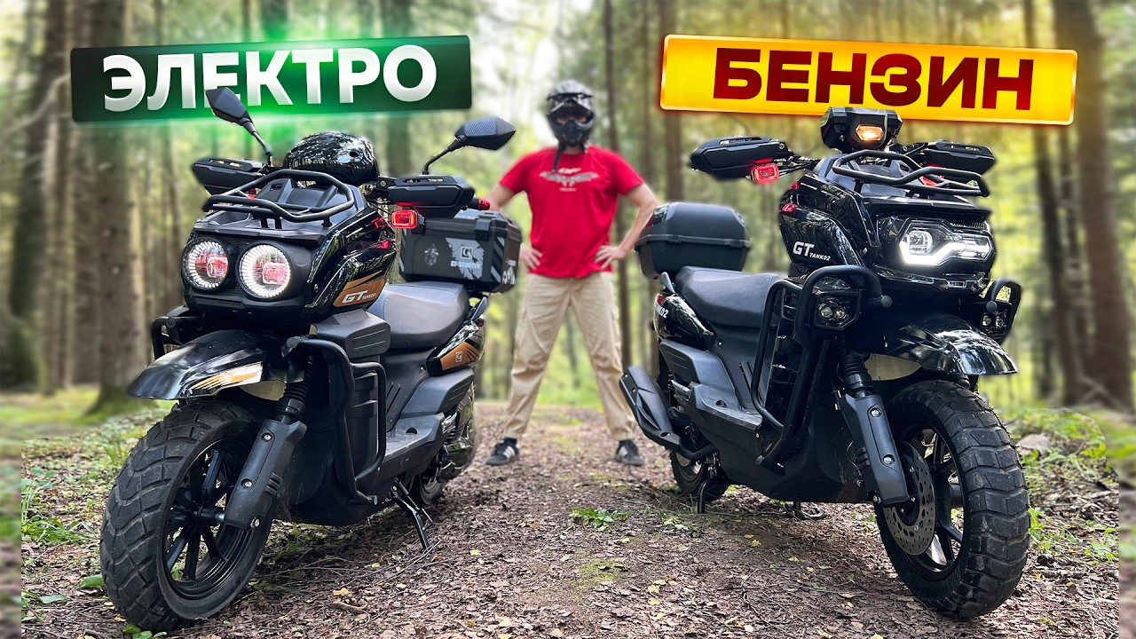 Битва доступных скутеров! Бензо против электро! GT Tank 3000 vs GT Tank02