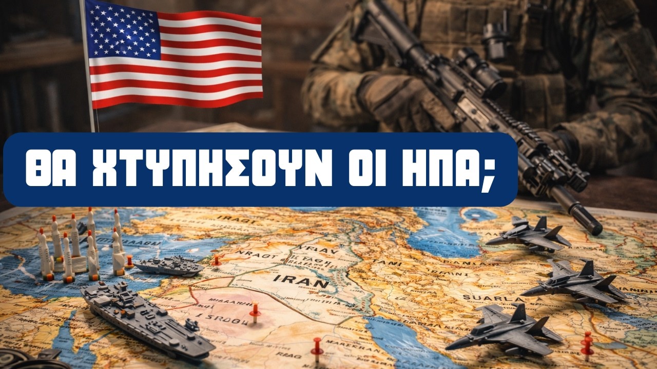 Σύγκρουση Ιράν - ΗΠΑ Η Απόλυτη Ανάλυση