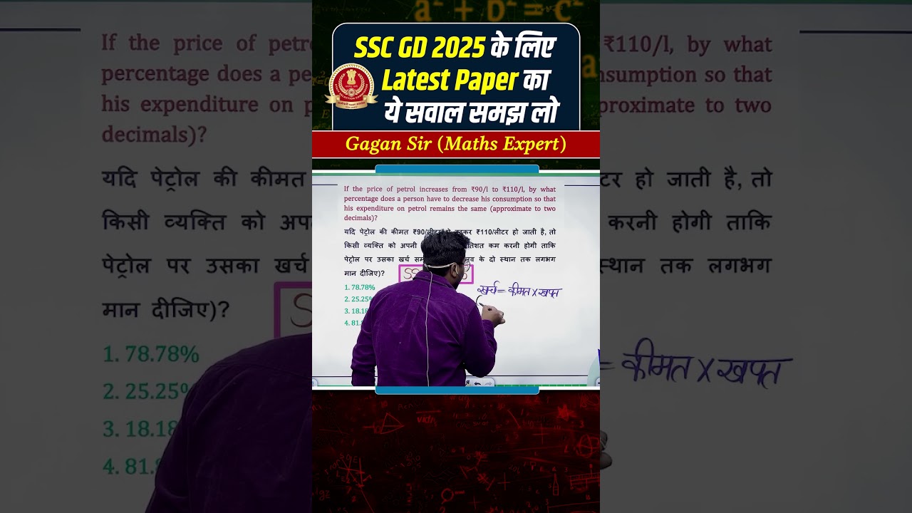 SSC GD 2025 के लिए Latest Paper का ये सवाल समझ लो || Percentage by Gagan Pratap sir #ssc #cgl #chsl