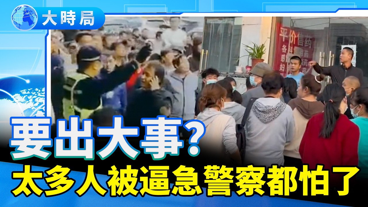 體面人深夜撿垃圾，有人賣血求生，沒有飯吃真逼急了警察也怕？上海房價腰斬；富豪信心跌至14年最低，王剛賣5億四合院走人；地主家也沒糧了，數據40年罕見！｜要聞透視｜大時局