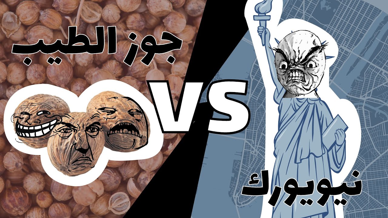 التاريخ المظلم لتجارة التوابل