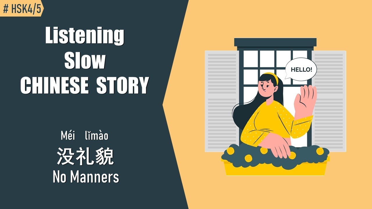 [ENG SUB] HSK4&5/Intermediate/Chinese Reading & Listening Practice/Slow Chinese Story/没礼貌