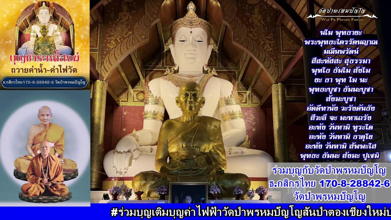 25 กุมภาพันธ์ 2569 สวดมนต์​บันทึก​บุญ 15:30ถึง16:30น.